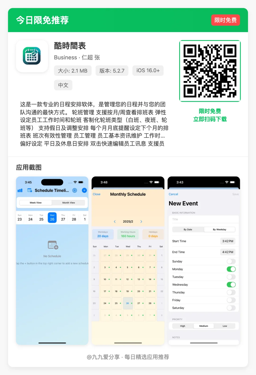 13款超实用的iOS App!每一款都值得下载!