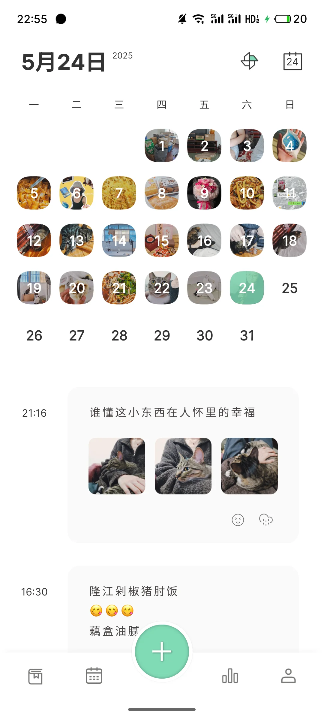 简约好看滴安卓日记app