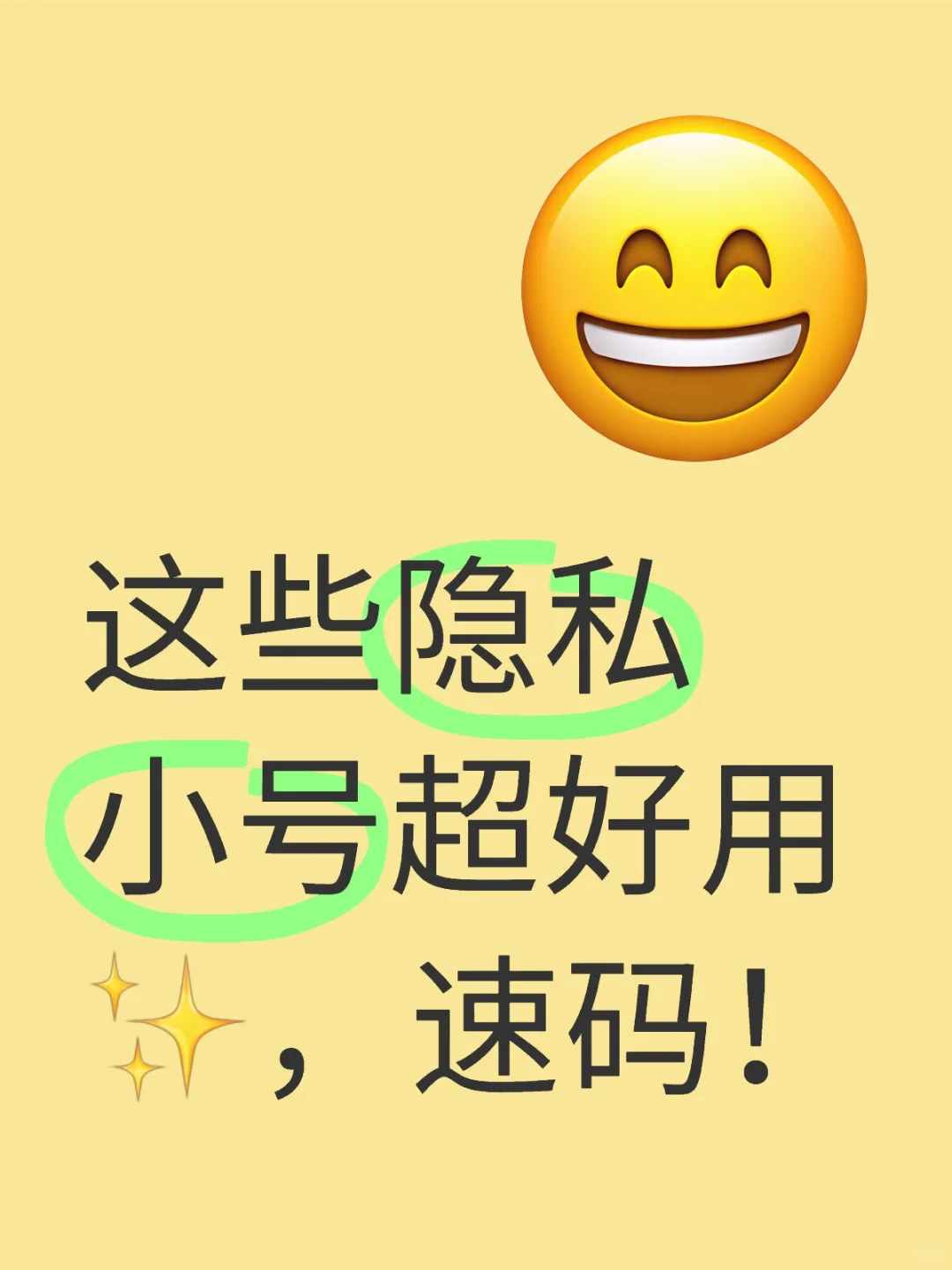 虚拟号码隐私小号软件推荐超好用✨，速码！