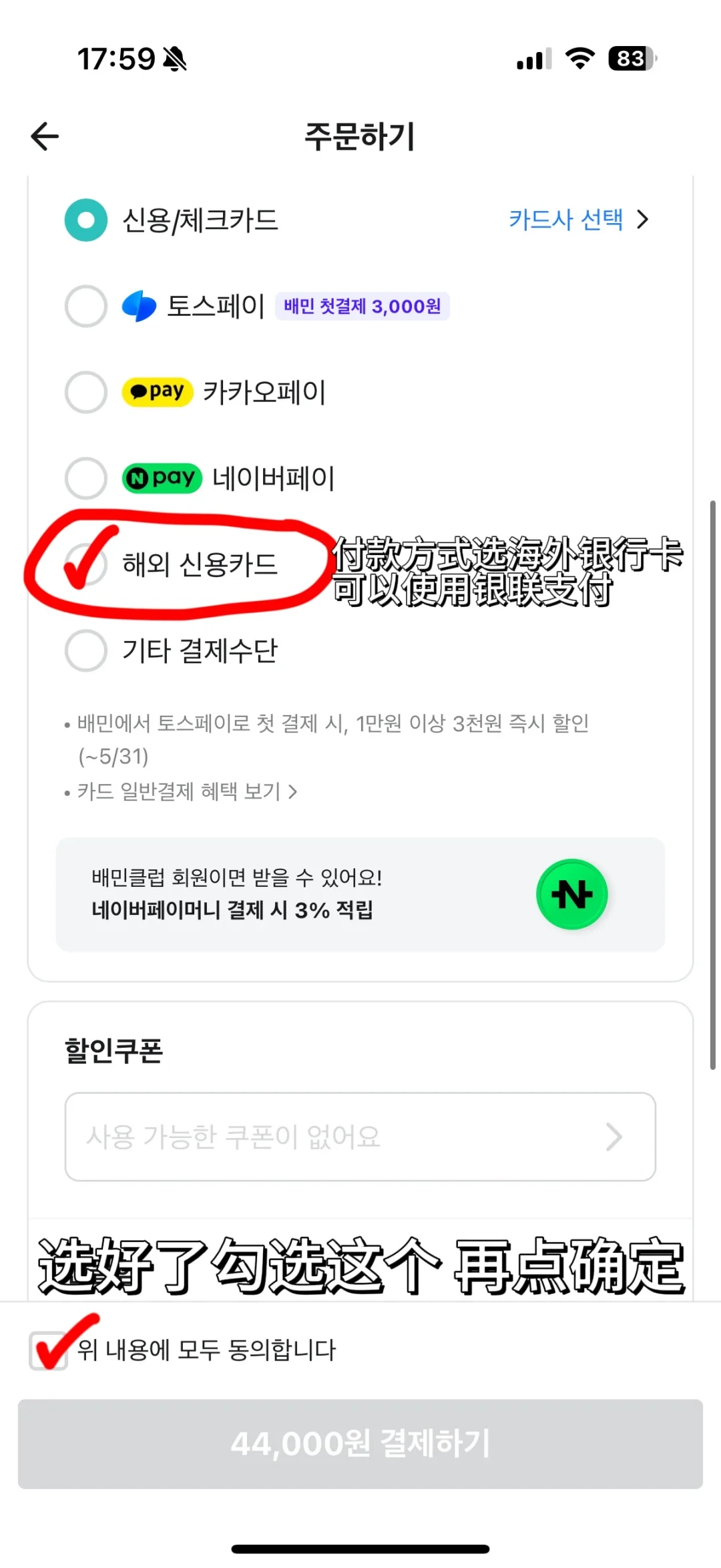 韩国点外卖保姆级教程 无visa卡也能点❗️