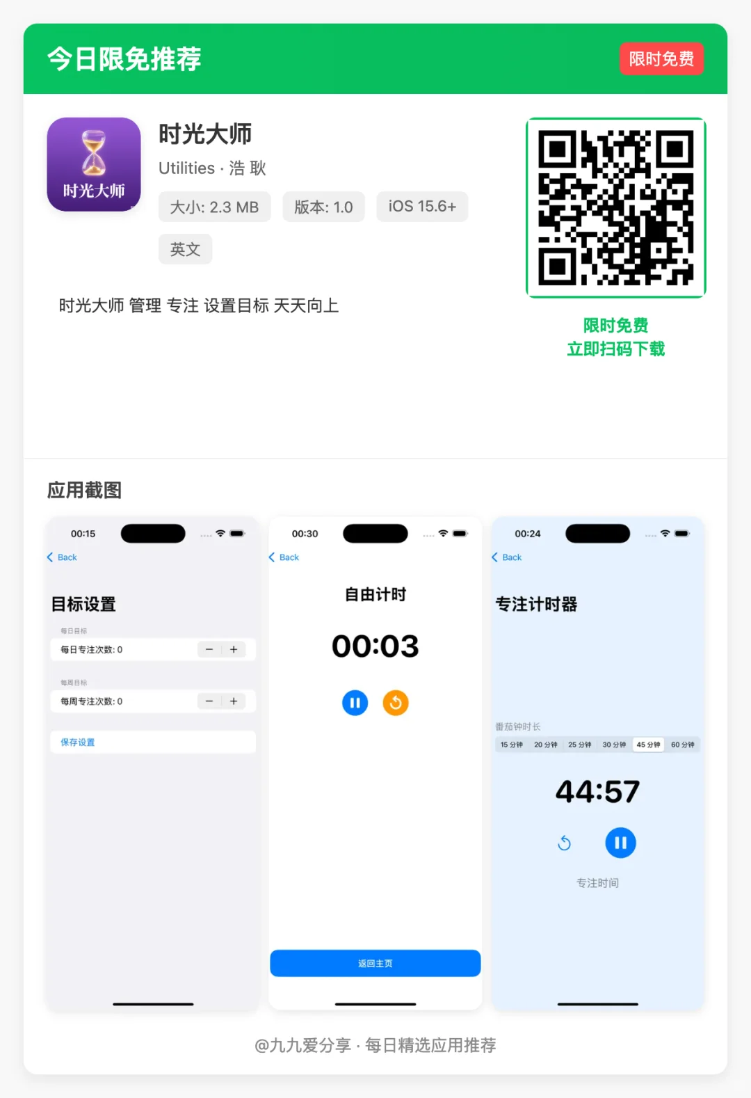 限免来啦！15款iOS宝藏App，错过血亏系列