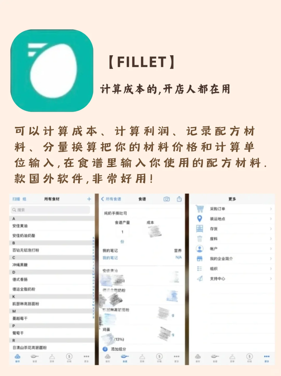 盘点那些烘焙人都在用的App🌚太好用了