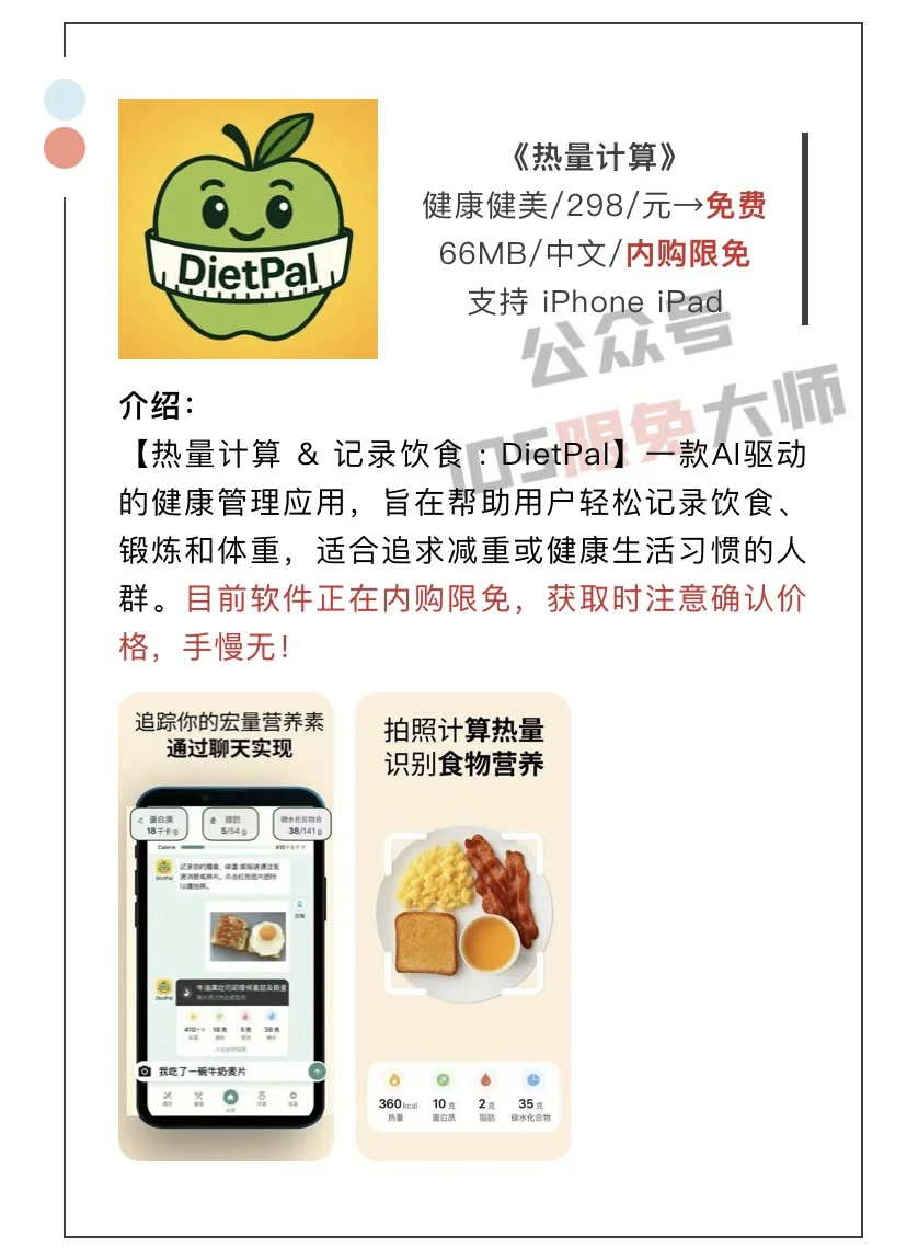 5月25日精选iOS限免软件