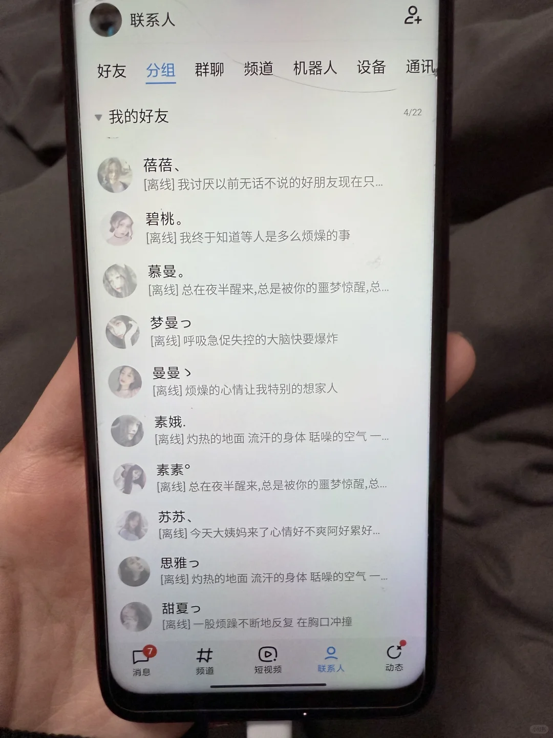 对象洗澡翻手机发现qq有奇怪联系人这是什么