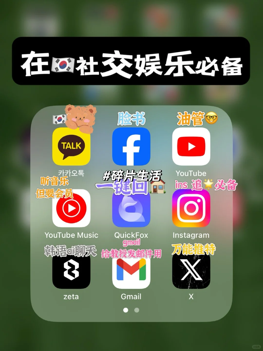 🇰🇷留学必备⭐我看看谁还没有这些App？？