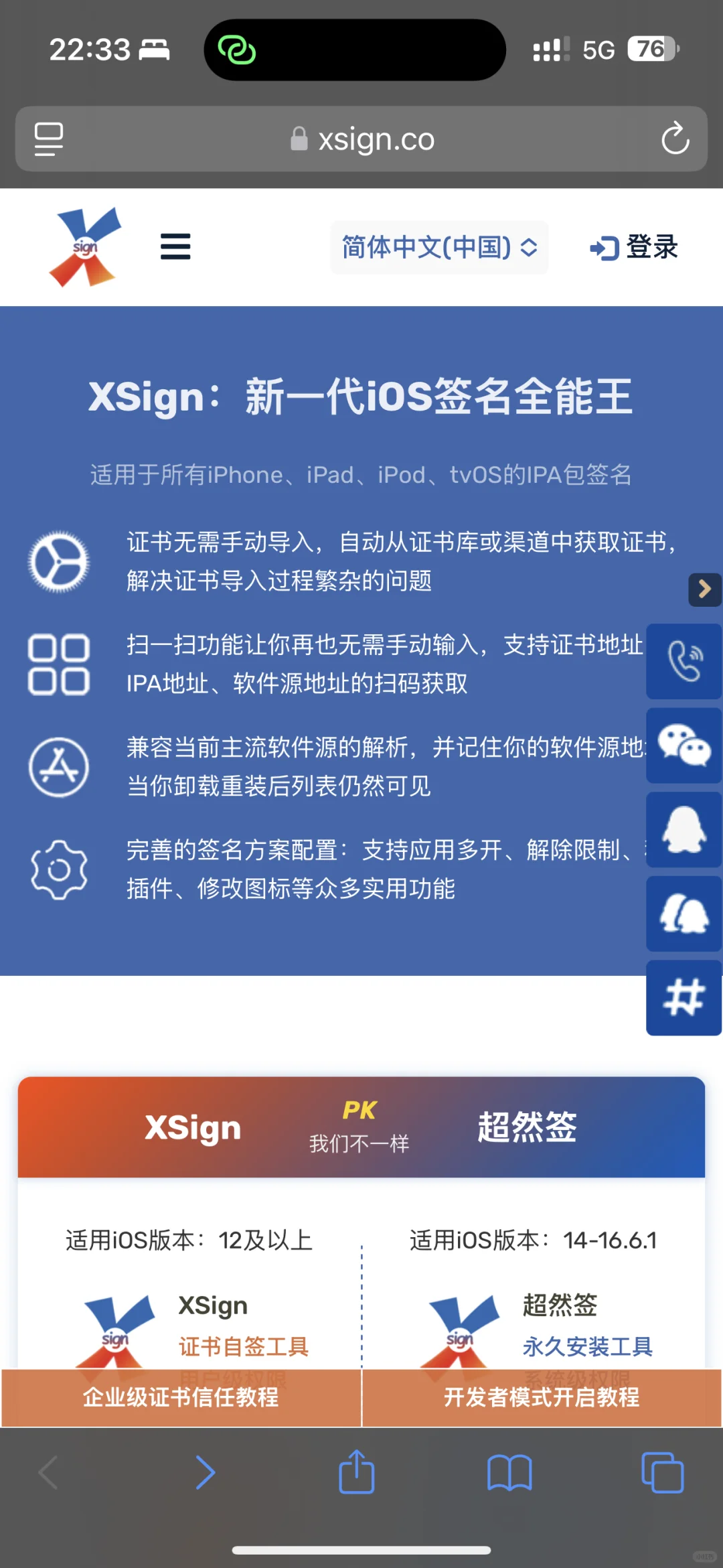 一款超绝的iOS免费自签宝藏软件 Xsign