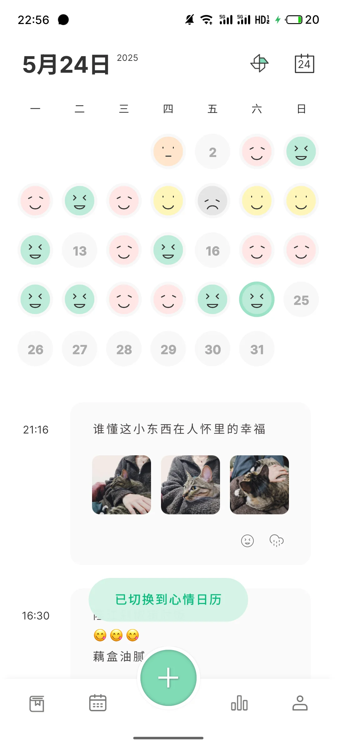 简约好看滴安卓日记app
