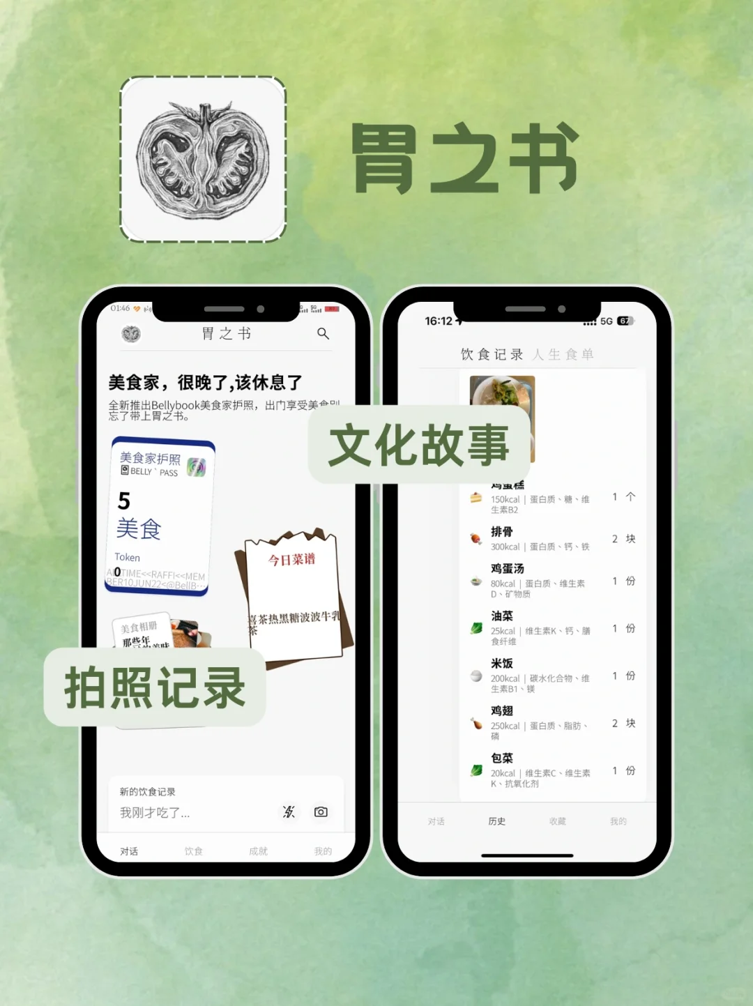 懒人减脂神器！4款APP让你轻松吃出好身材✨