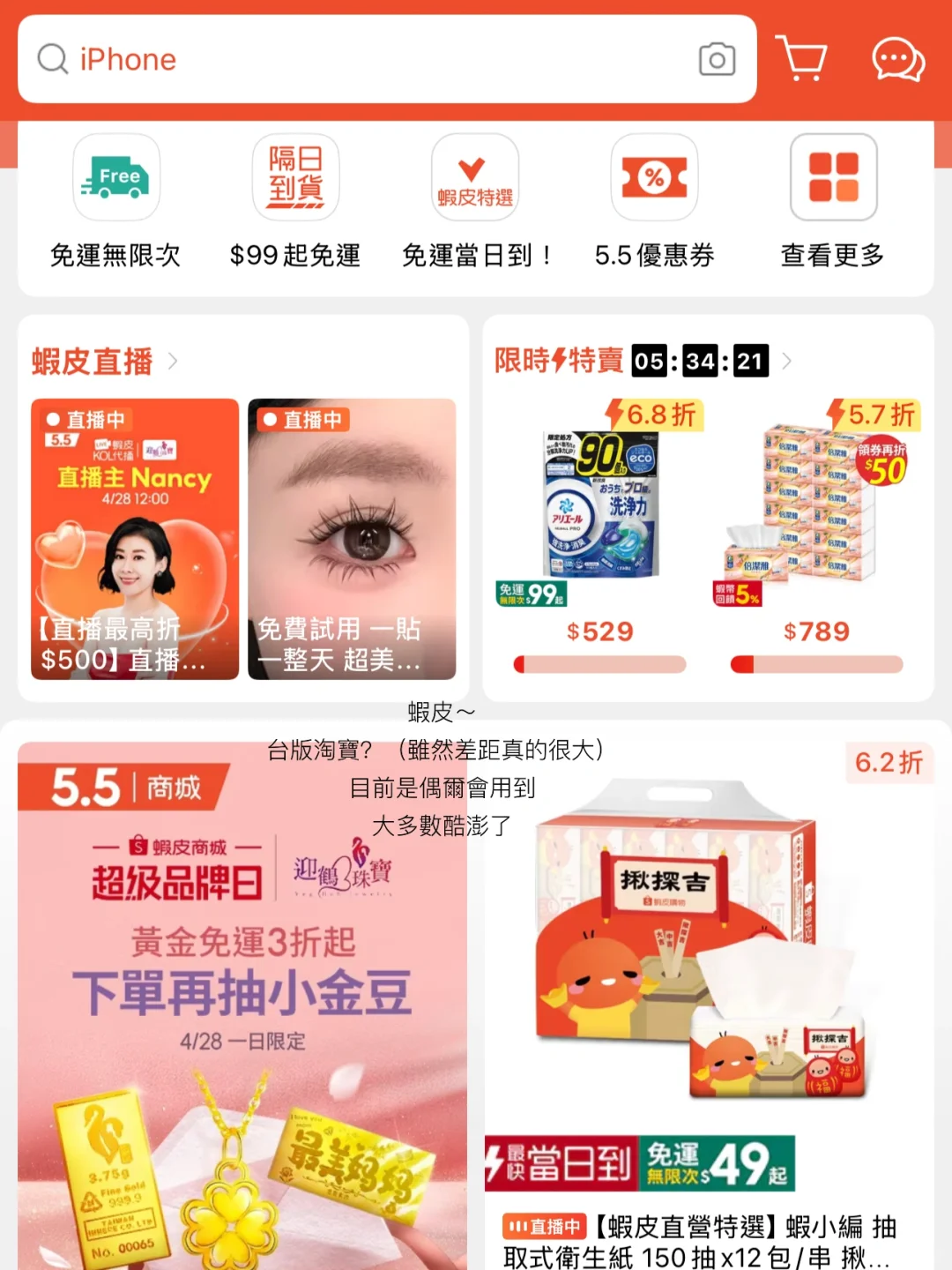 台灣｜麻麻我愛用的app。好用！愛用！