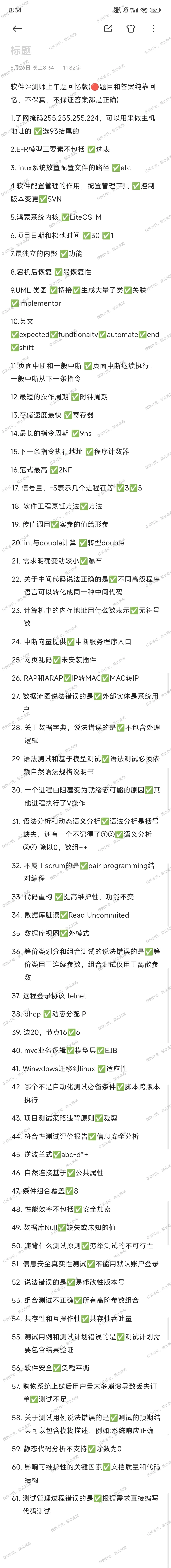 2025年软件评测师上午题(最全版)