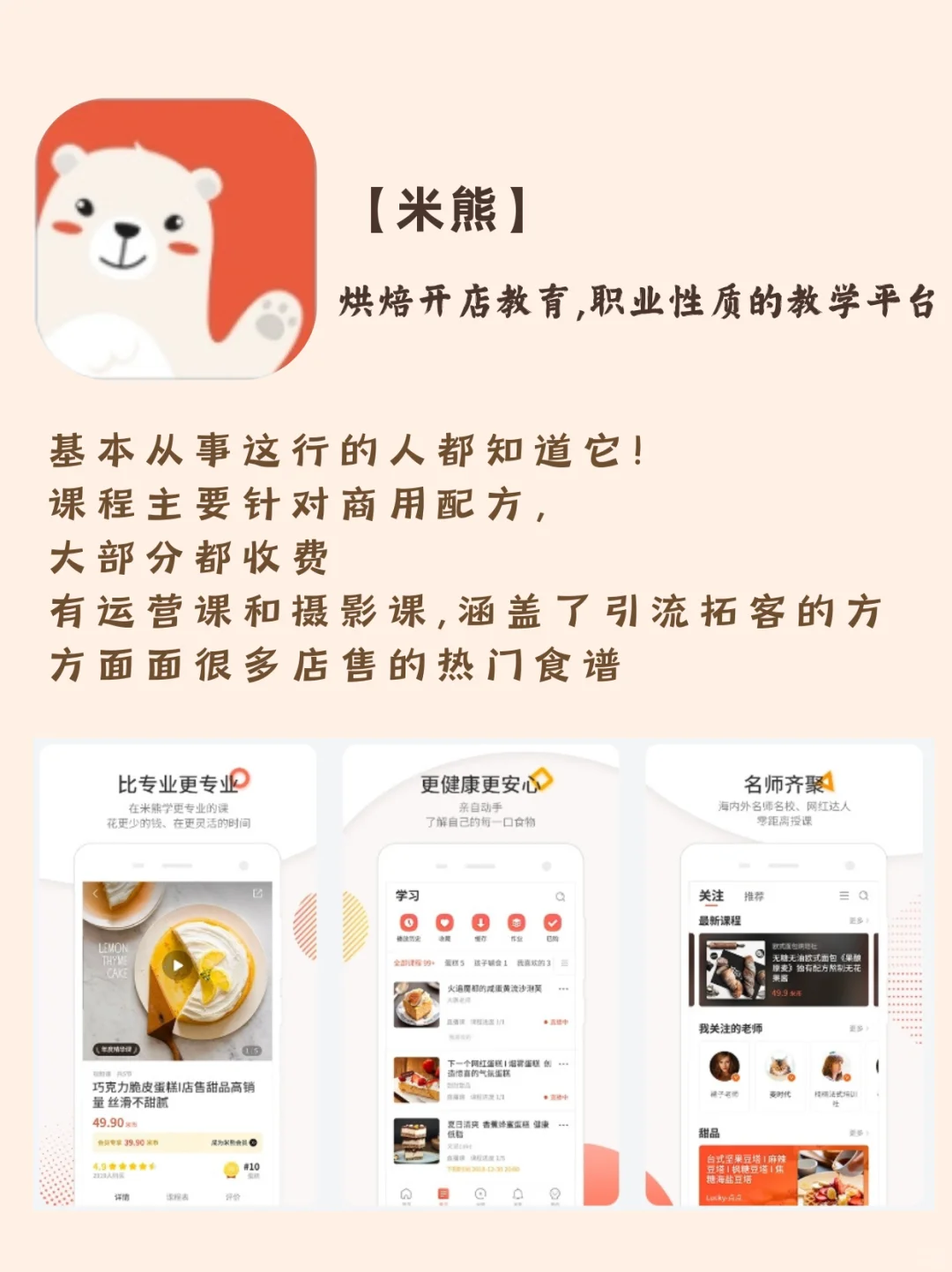 盘点那些烘焙人都在用的App🌚太好用了