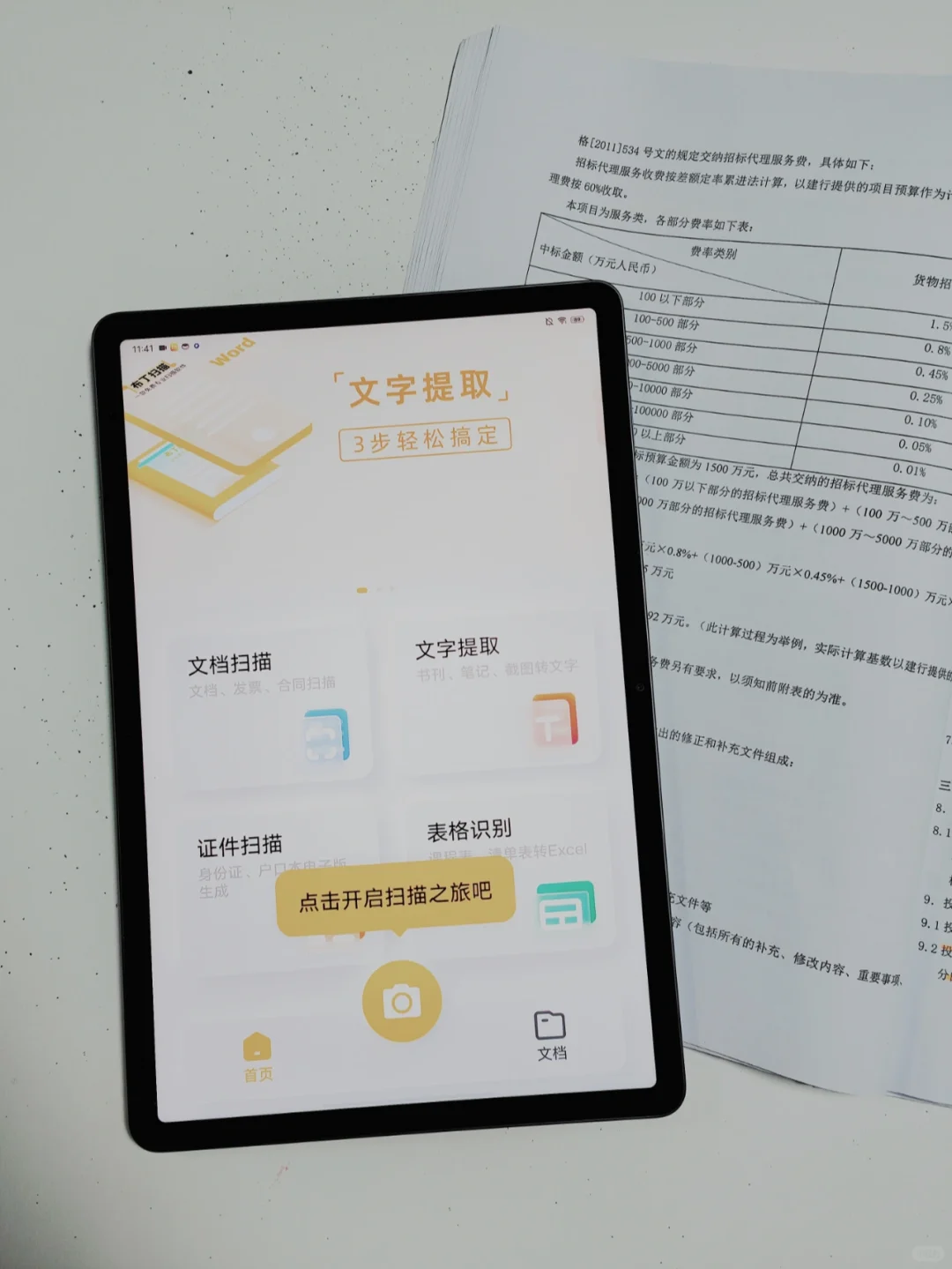 让vivoPad生产力起飞丨这几个APP藏不住了！