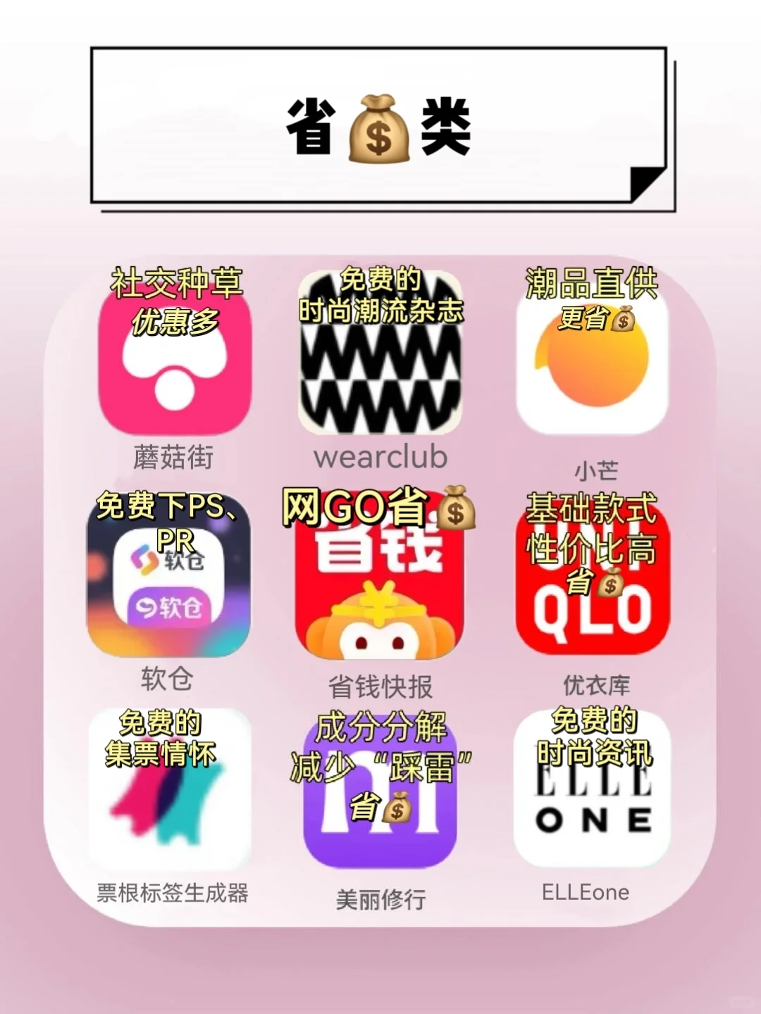 精致女孩手机必备54个宝藏app~