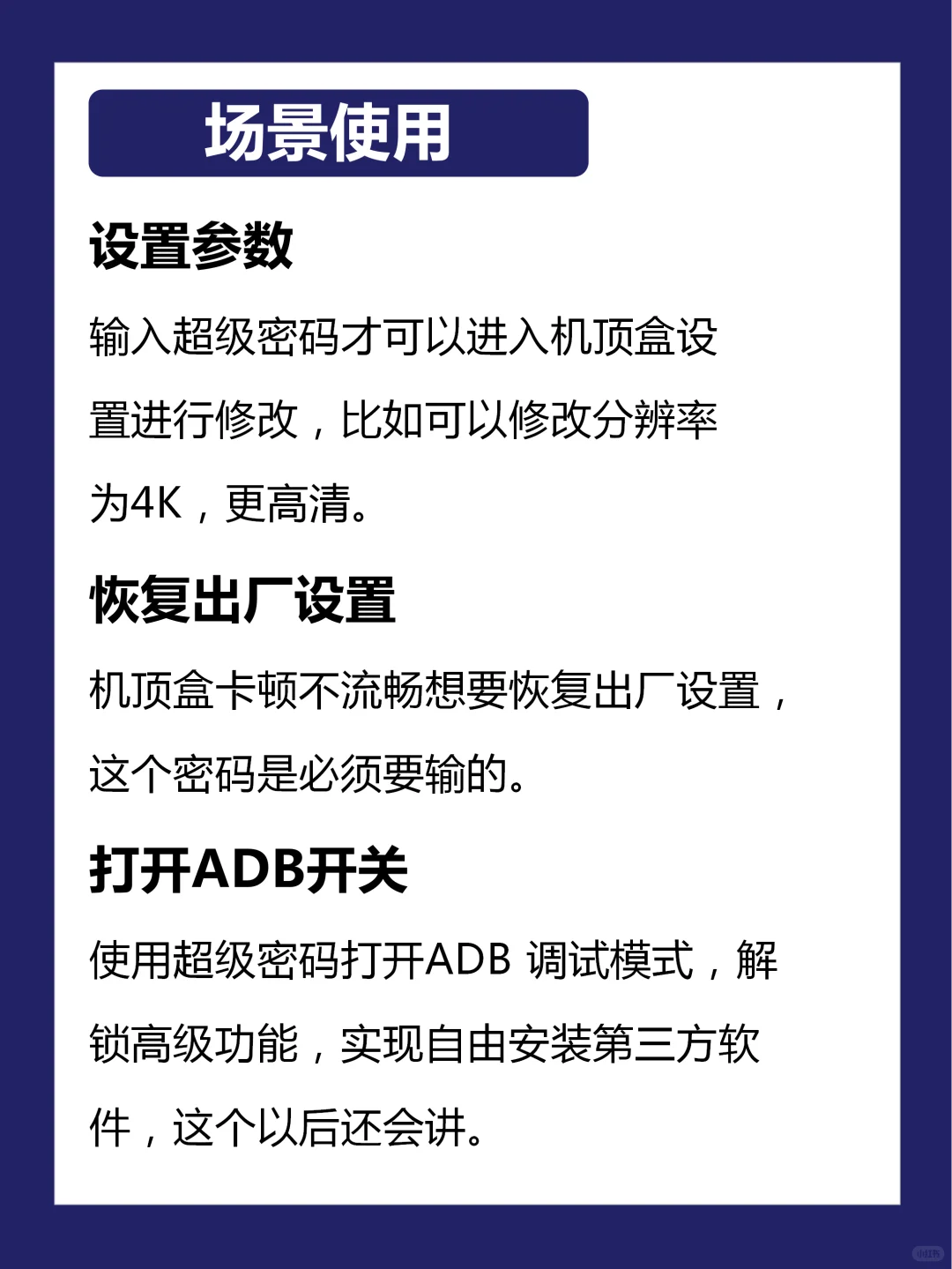 机顶盒神秘秘密大全