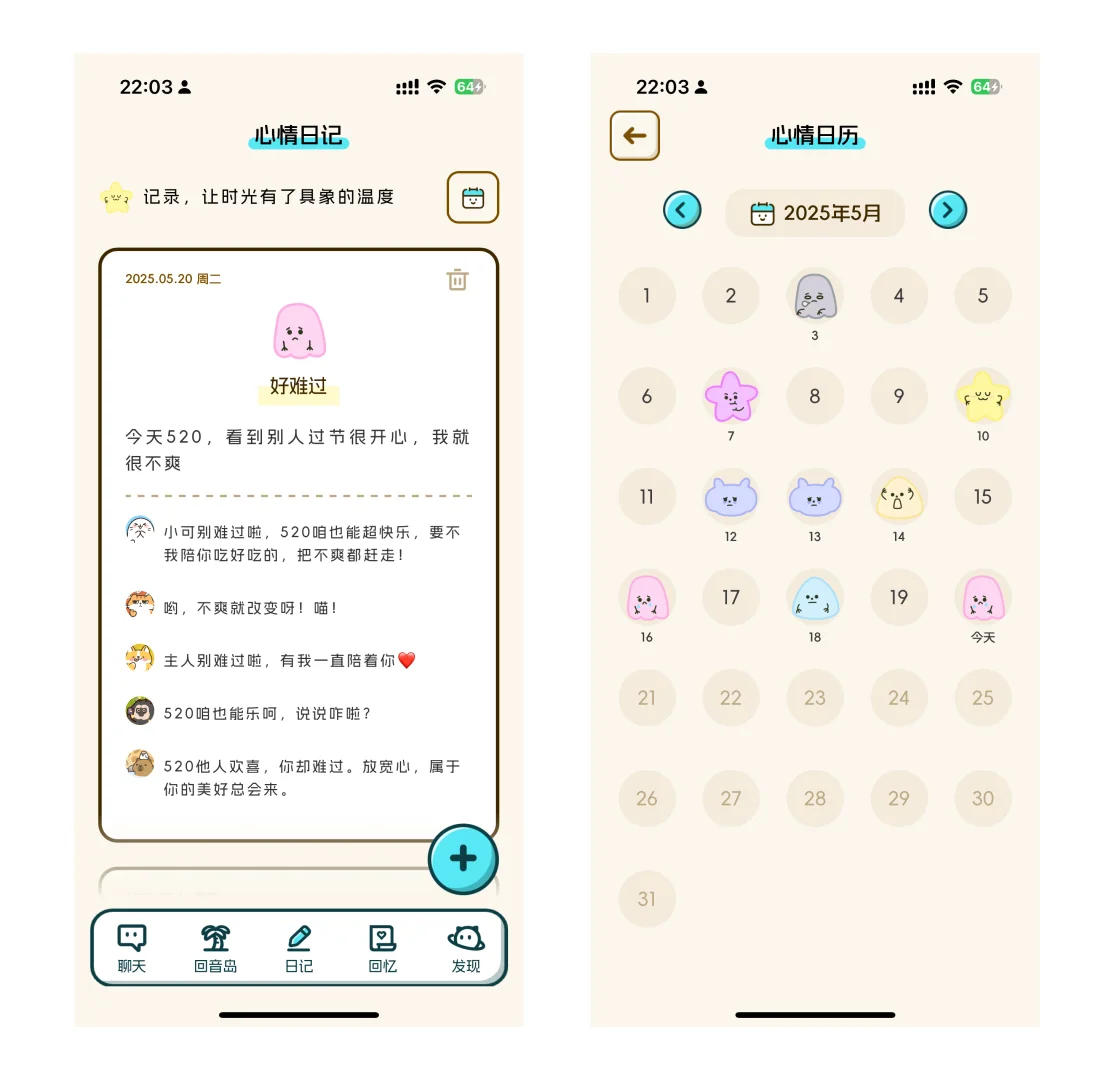 我们做了一款“可以听你碎碎念”的APP