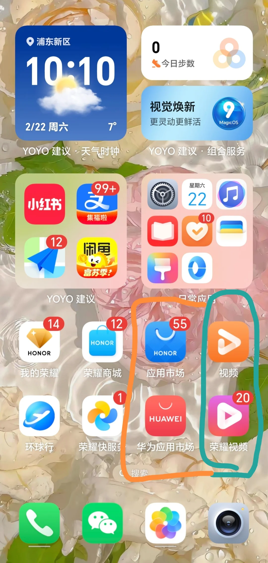 荣耀手机系统软件