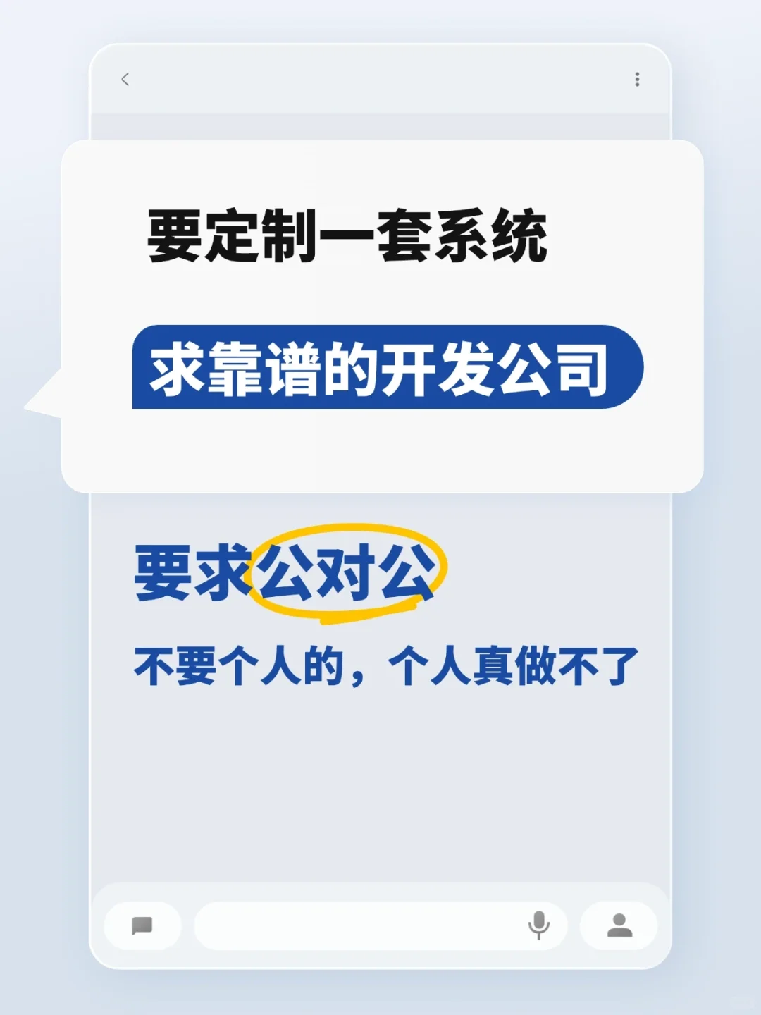 靠谱的开发公司有哪些？需要定制一套系统