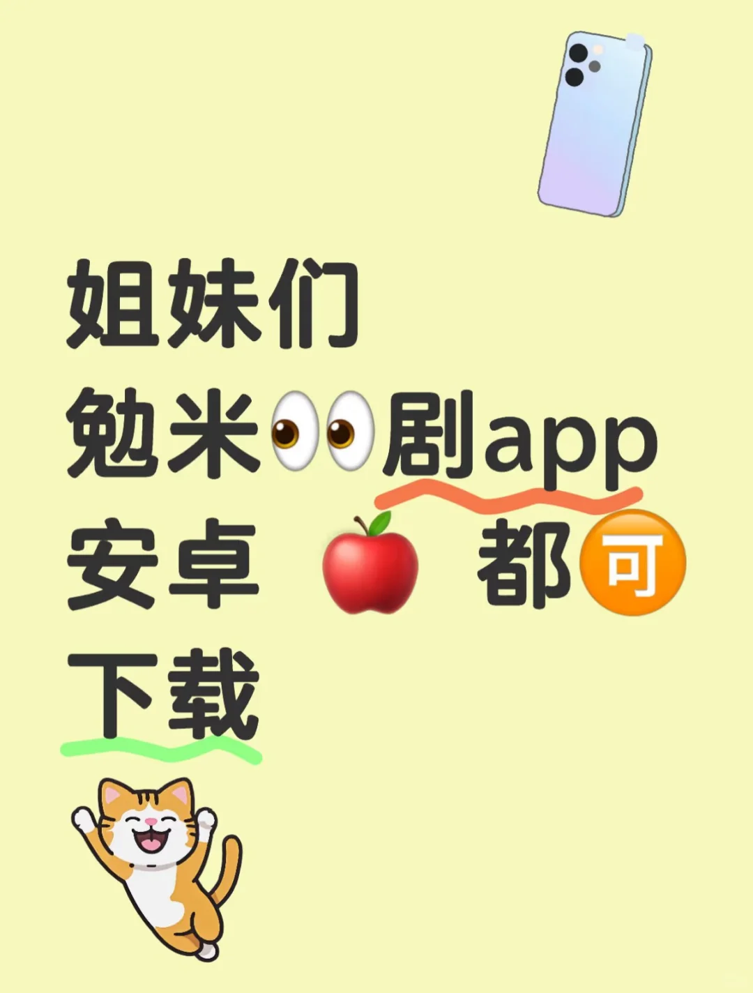 勉米👀剧app安卓🍎都🉑下载 🉑🉑🍒⌛️
