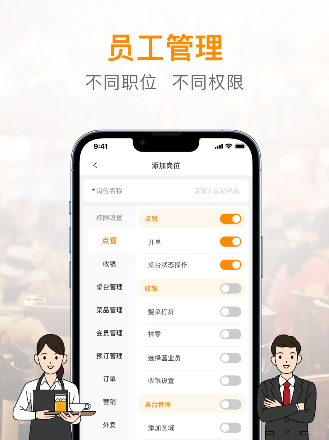 9.9的餐饮收银软件来了！