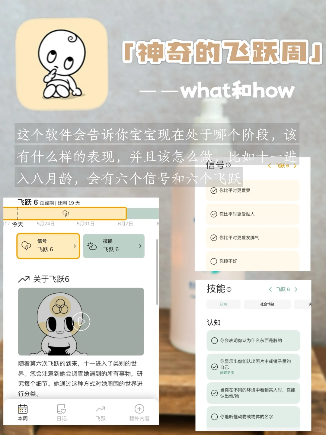 新手爸妈手机里的宝藏育儿APP，拒绝带娃崩溃