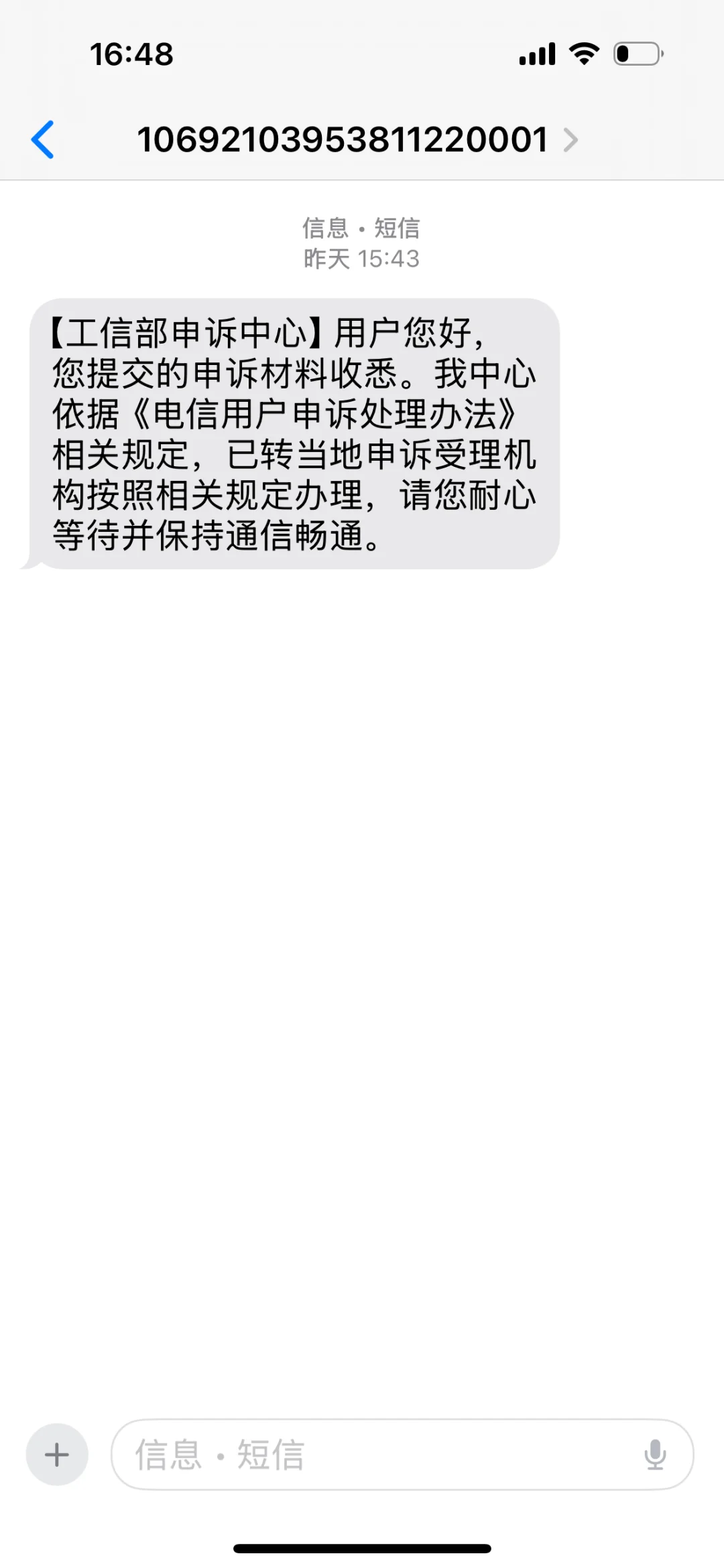 中国电信申诉成功！感谢工信部！