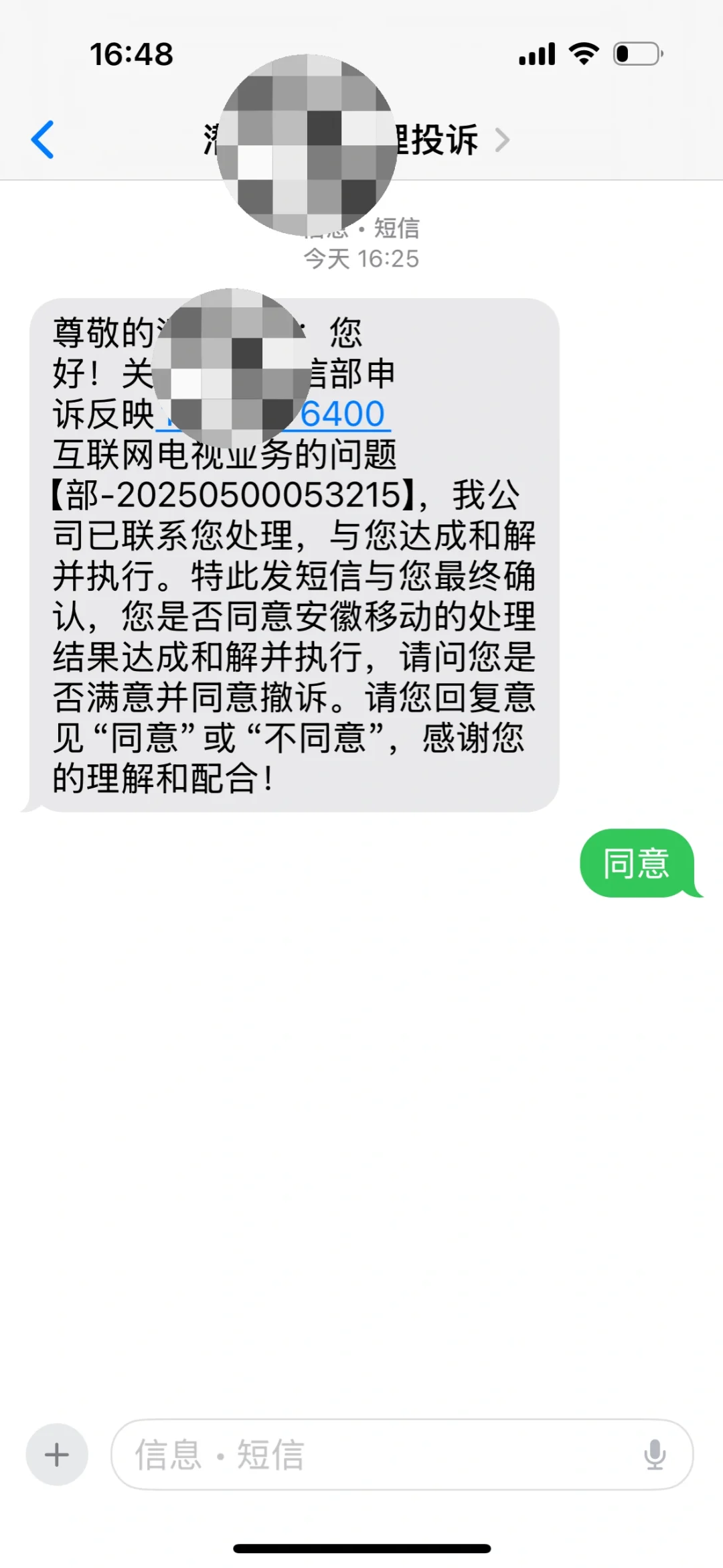 中国电信申诉成功！感谢工信部！