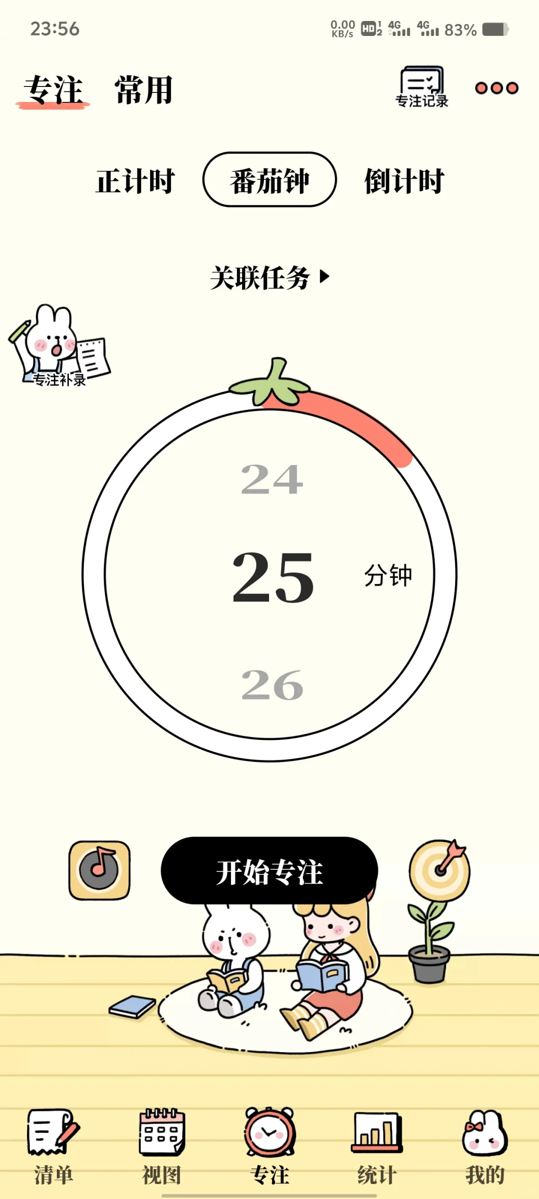 发现一个好可爱的做计划软件