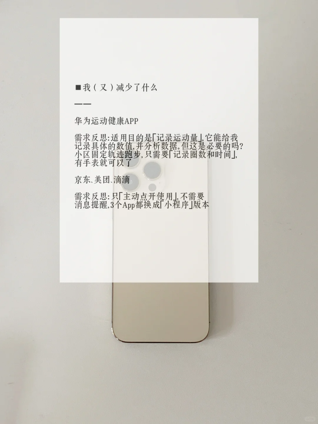 你的App可以更少