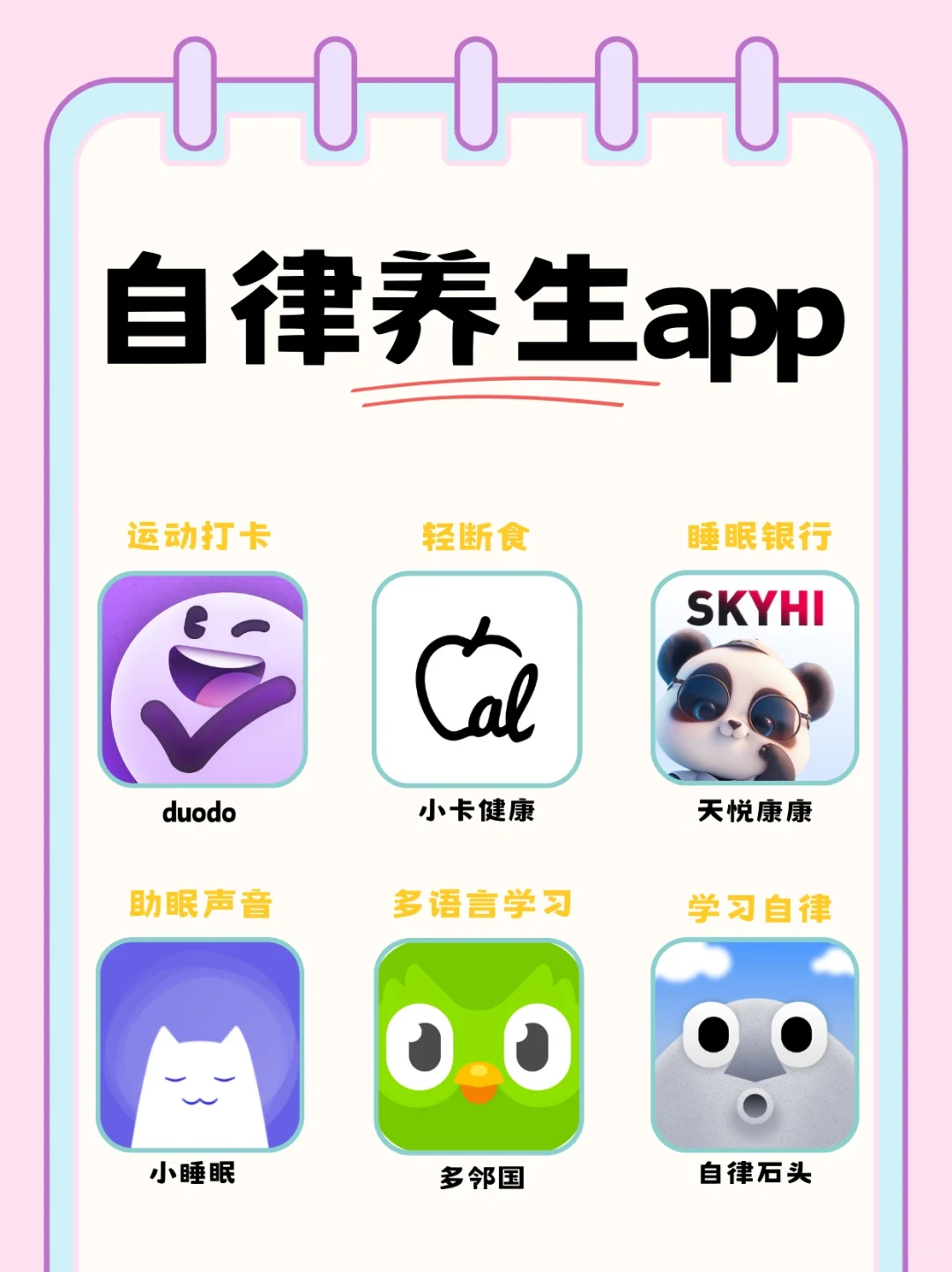 无痛自律养生app超神啦