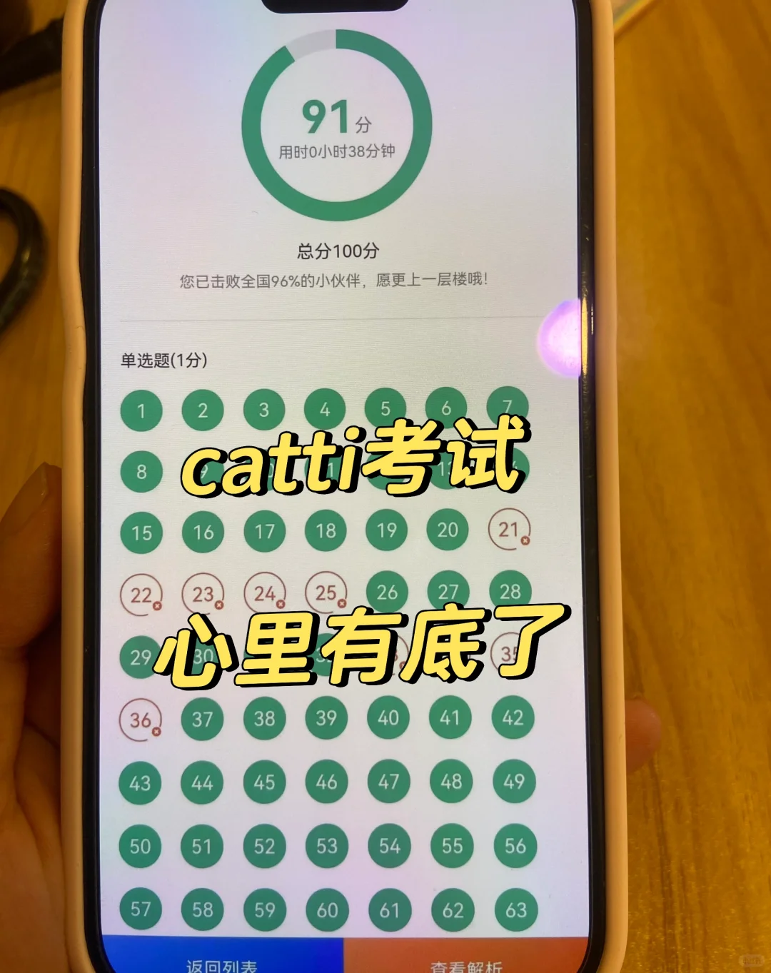 catti考试，死磕这个app，赢麻了