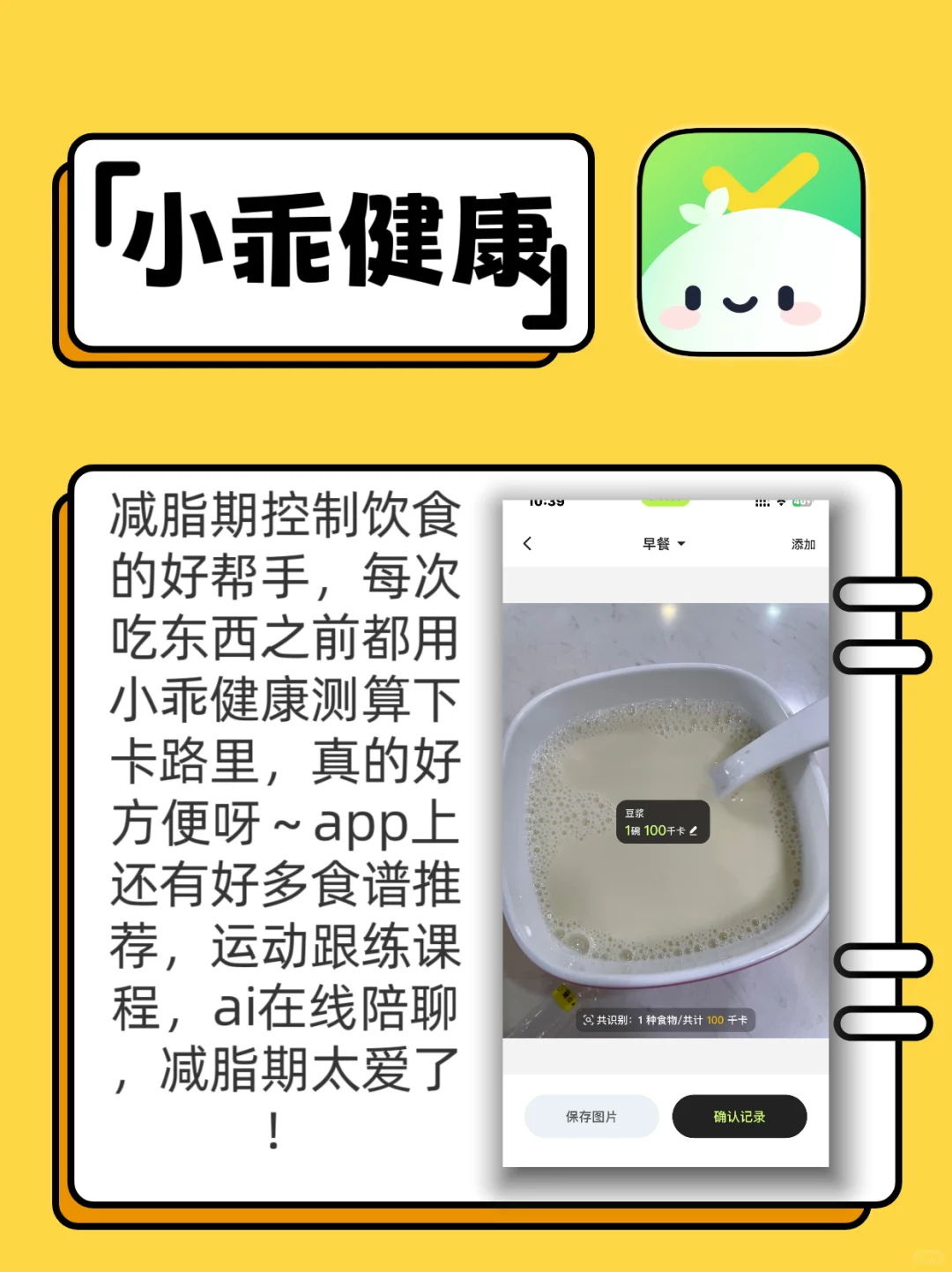 高效减脂法之必备武器实用app💪