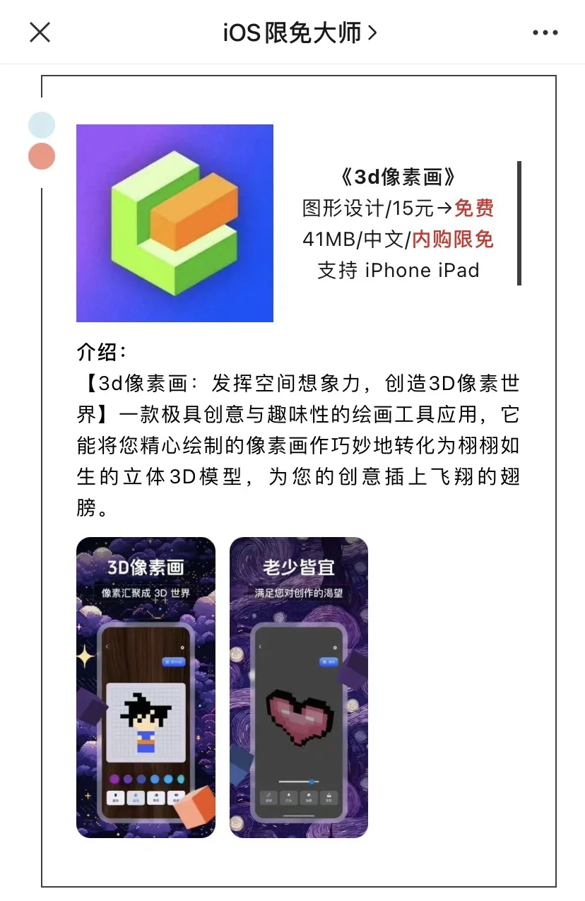 5月13日精选iOS限免软件