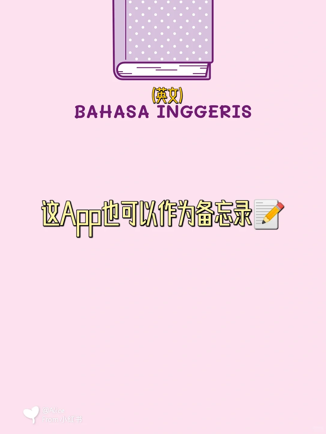 安利电子笔记/备忘本 记录任务笔记 妥妥滴