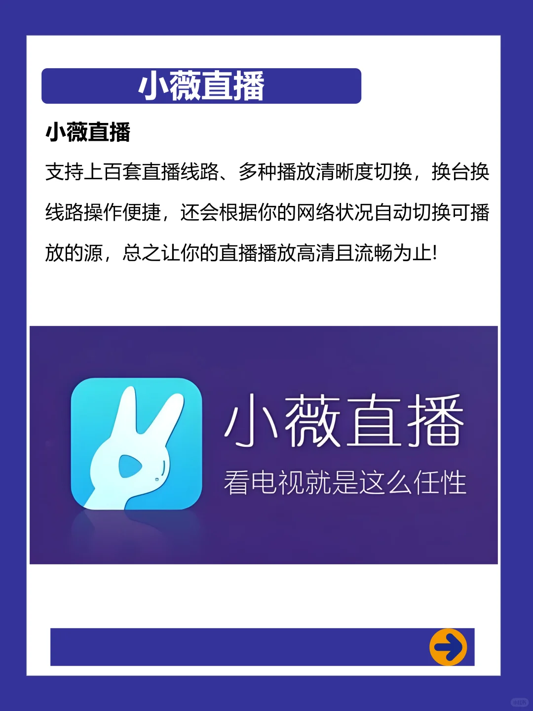 分享四款超好用的电视直播软件！