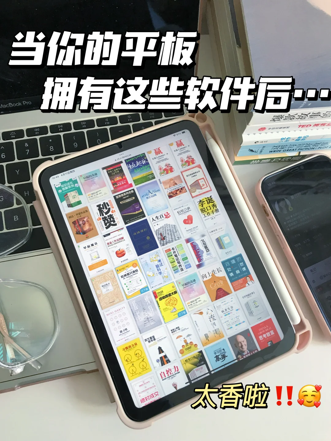 充实假期!如果你有平板,一定要用它自我提升