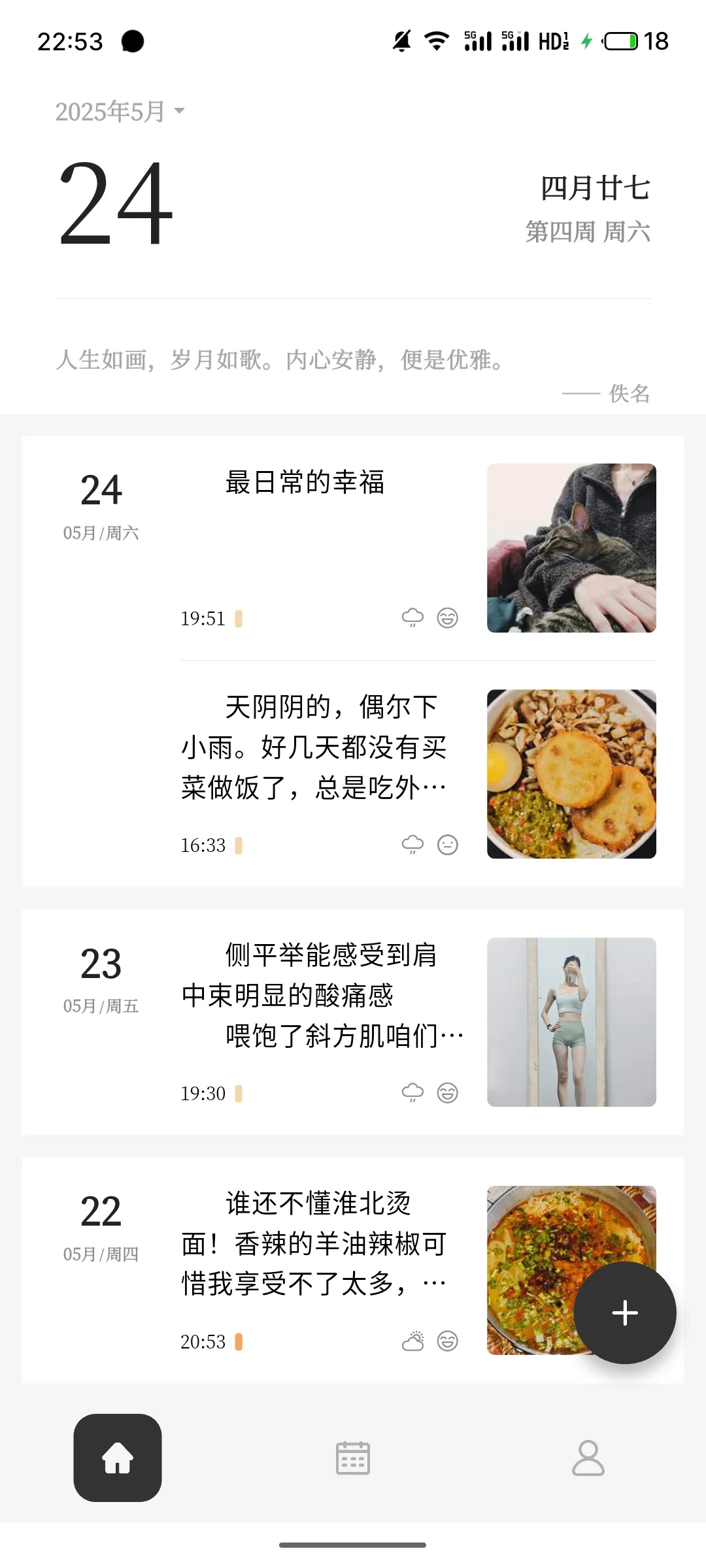 简约好看滴安卓日记app