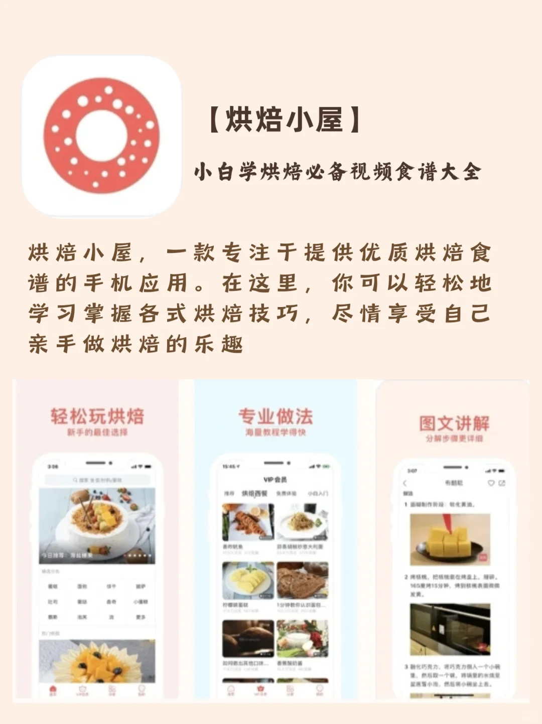 盘点那些烘焙人都在用的App🌚太好用了