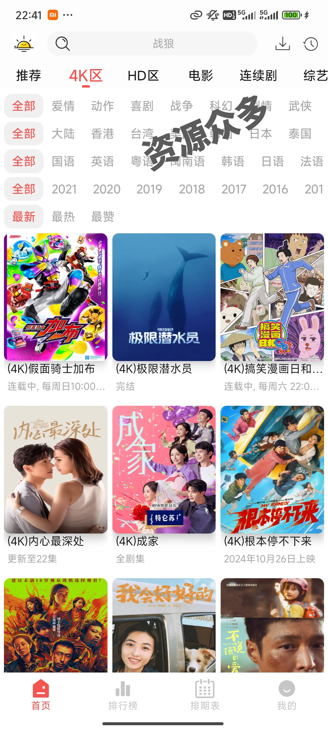 今日影视软件推荐 ------ 晴天4k