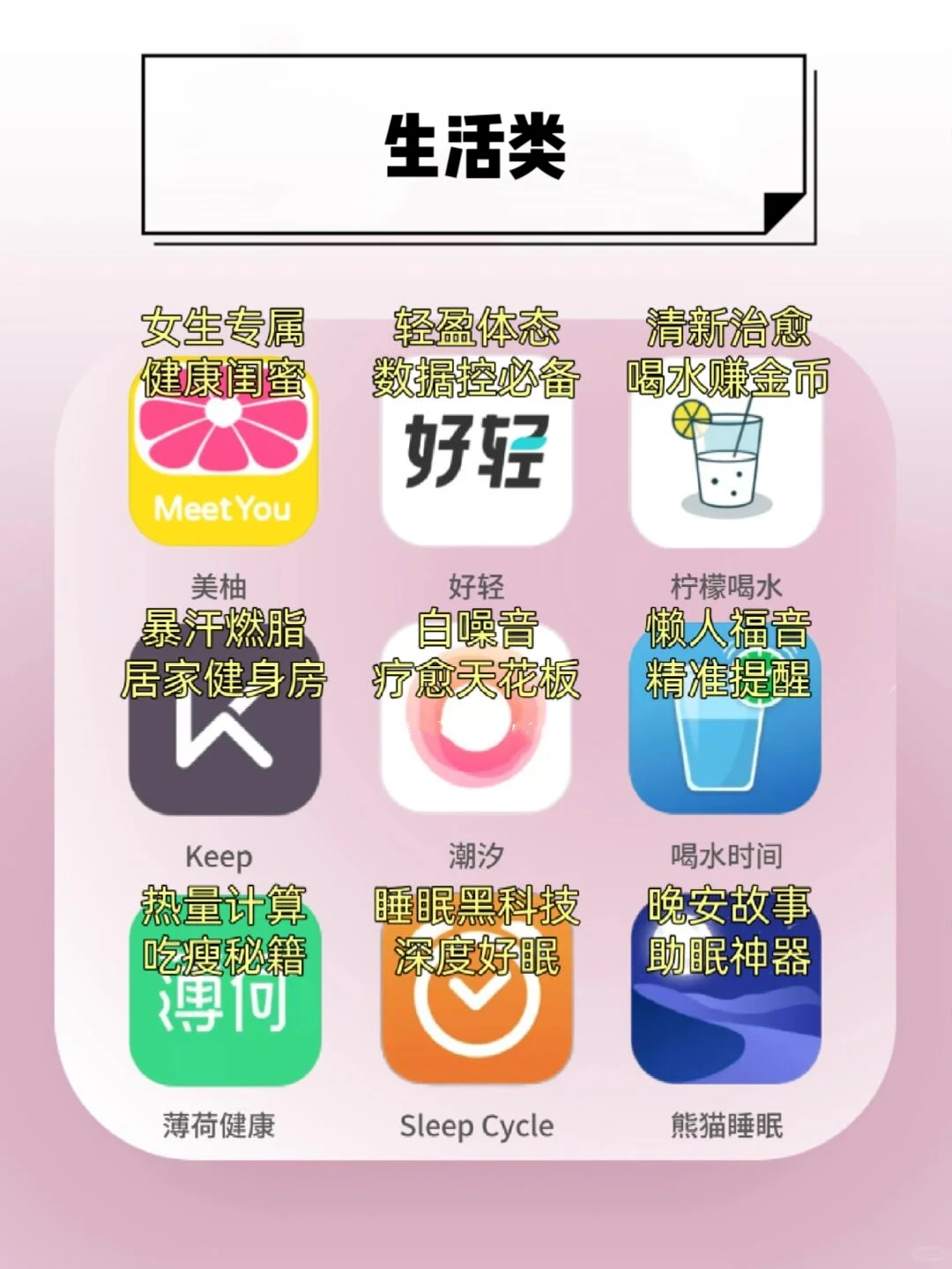 精致女孩手机必备54个宝藏app~