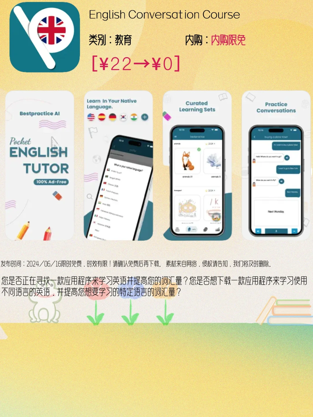 🚀iOS限免来袭💥06.16速速行动🏃♂️手慢无✨