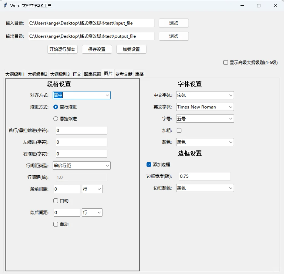 Word 文档格式修改软件