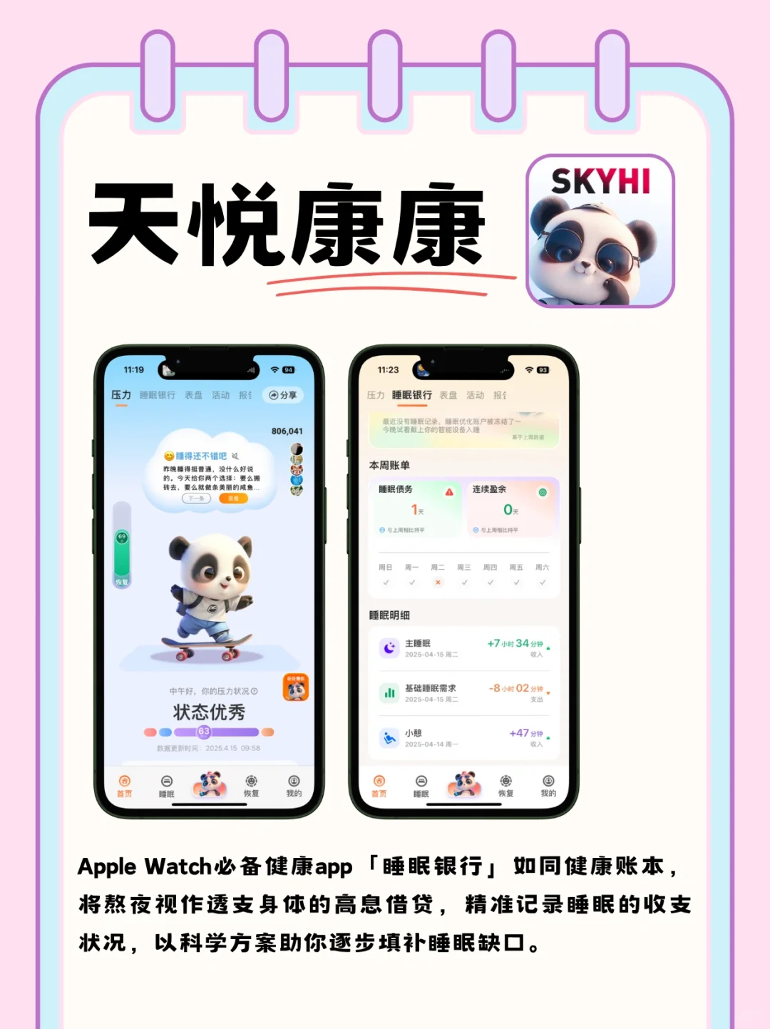 无痛自律养生app超神啦