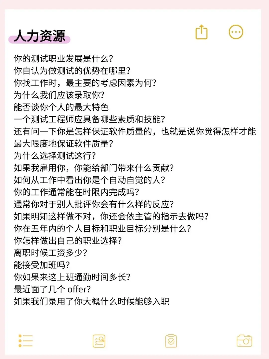 一个很恶心，但能通过软件测试面试的方法！