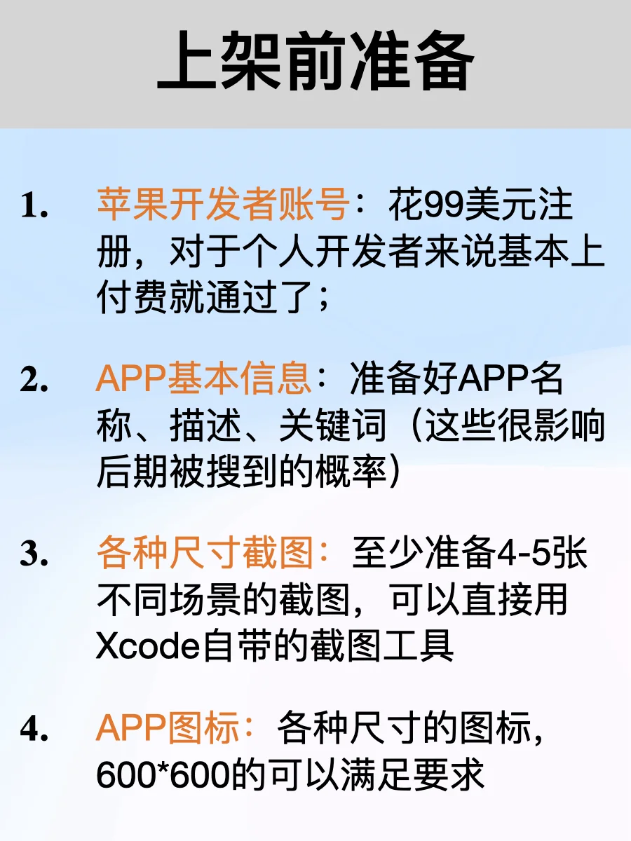 我是这样上架第一个APP的 （思路分享）