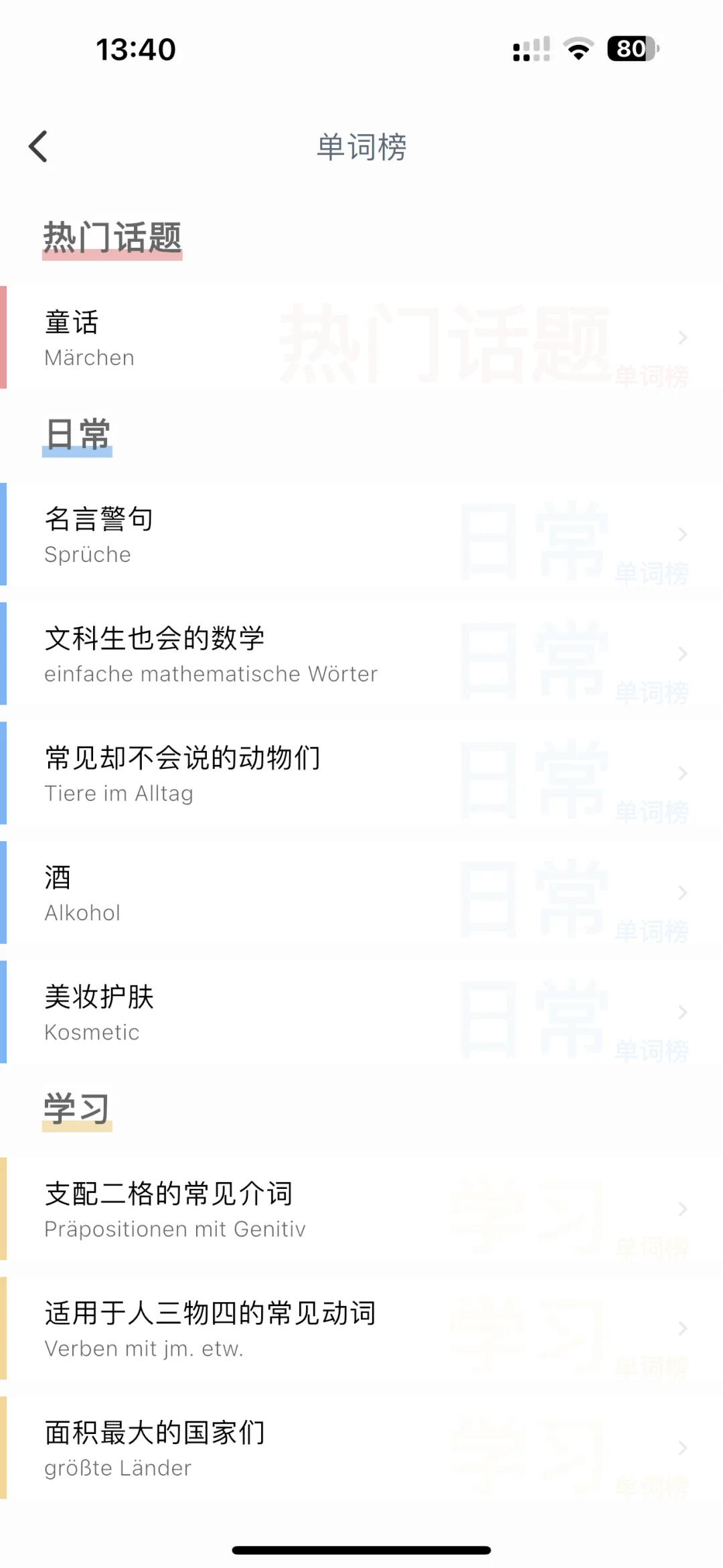 这么好的德语app分享一下～