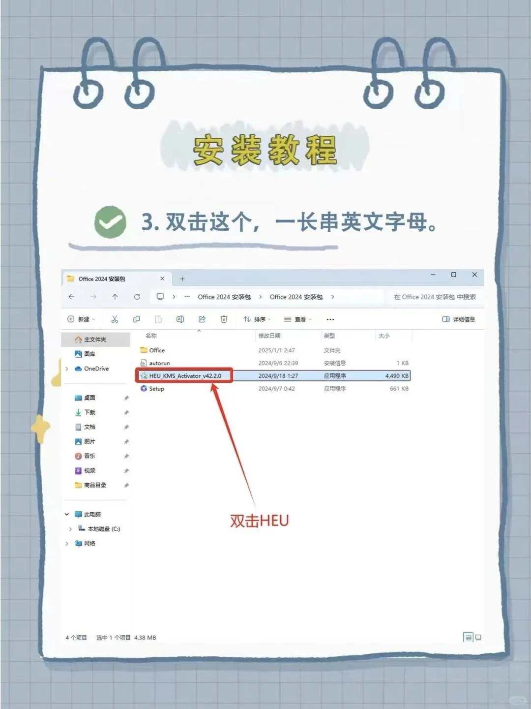 微软Office正版激活 全部版本 永久使用🔥