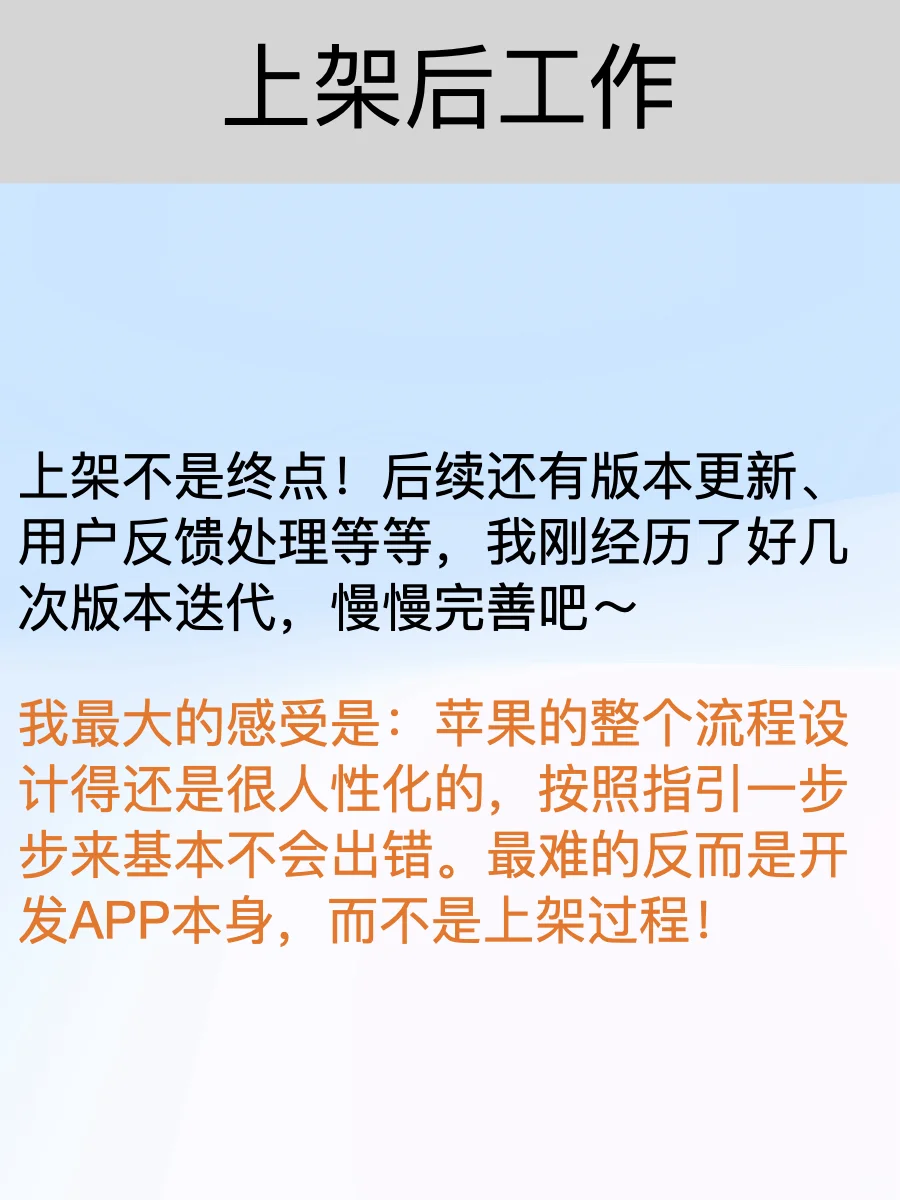 我是这样上架第一个APP的 （思路分享）