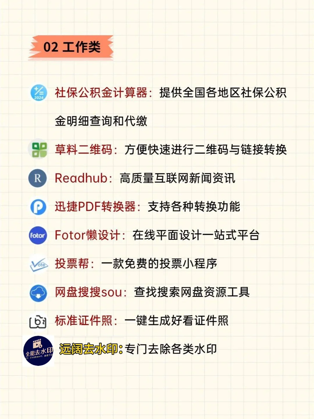 推荐！！！！49 个实用小程序