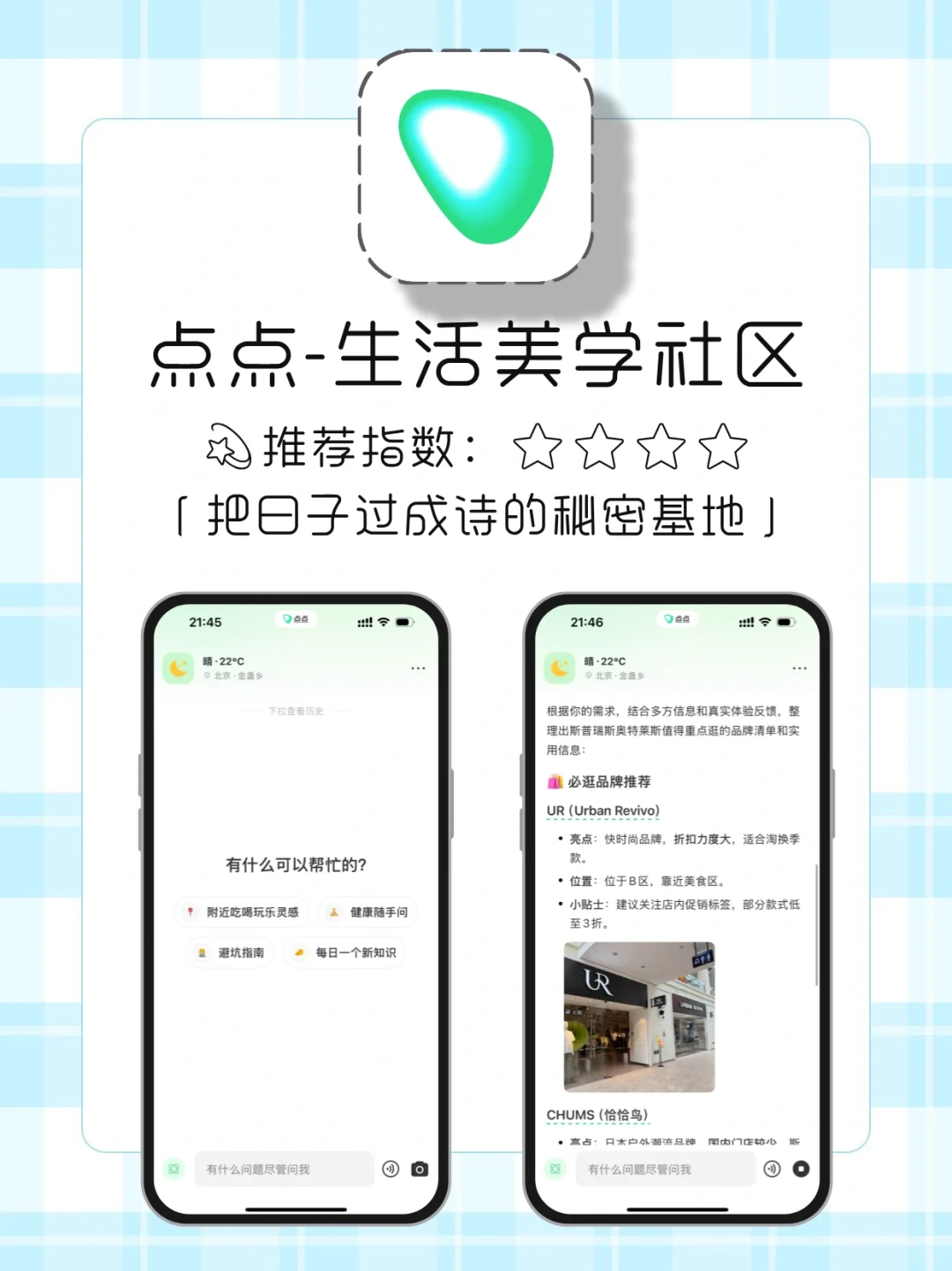 女生必备！宝藏APP开启精致生活
