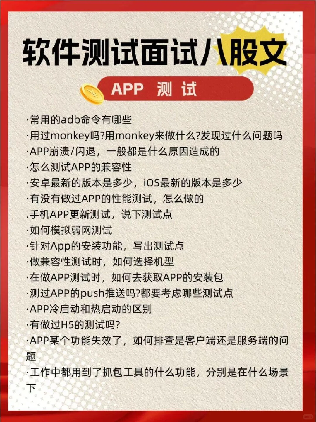 五月提醒一下软件测试面试肚子里没墨水的人